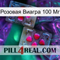 Розовая Виагра 100 Мг 15